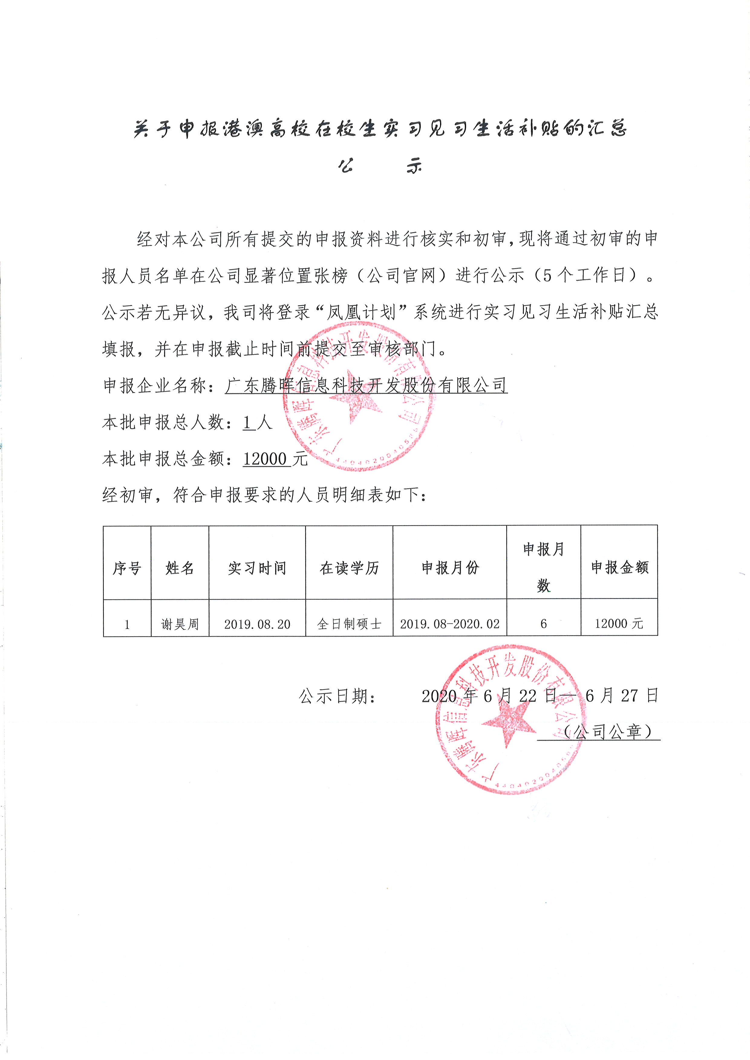 在校生（港澳臺）實習(xí)見習(xí)生活補貼稅務(wù)匯總公示.jpg
