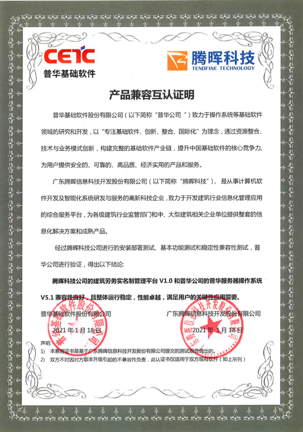 騰暉、普華互認證明_副本.png