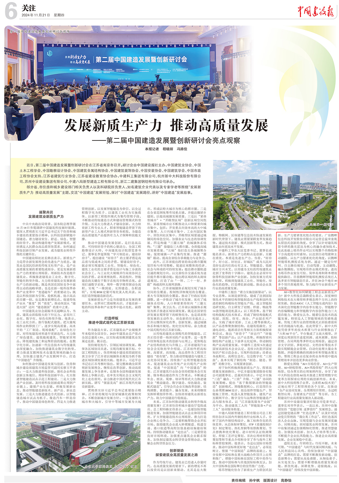 第二屆中國(guó)建造發(fā)展暨創(chuàng)新研討會(huì)版面.jpg